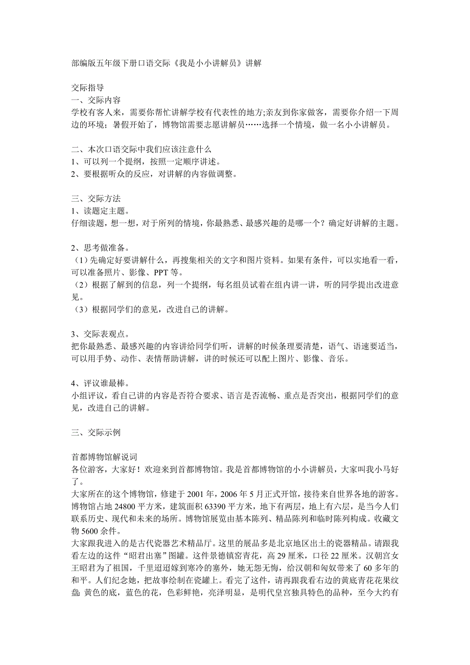 部编版五年级下册口语交际《我是小小讲解员》讲解_第1页