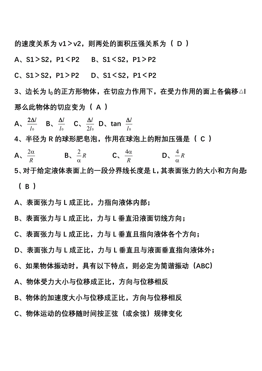 2006级医用物理学试卷_第3页