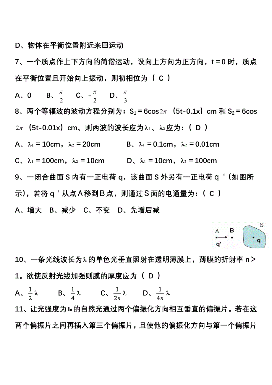 2006级医用物理学试卷_第4页