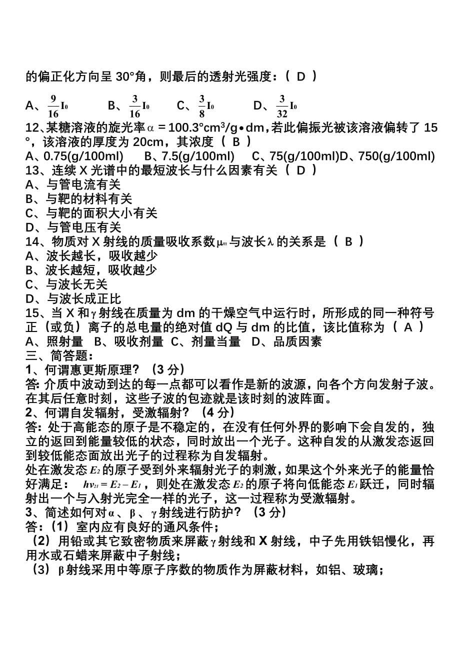 2006级医用物理学试卷_第5页