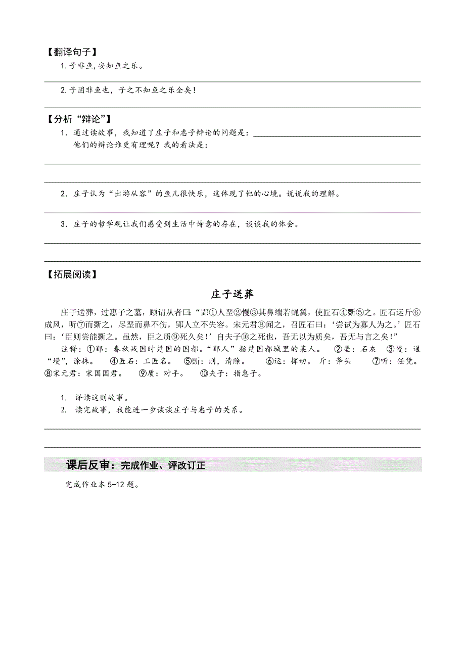 九年级下册语文：第5单元 20庄子故事两则_第4页