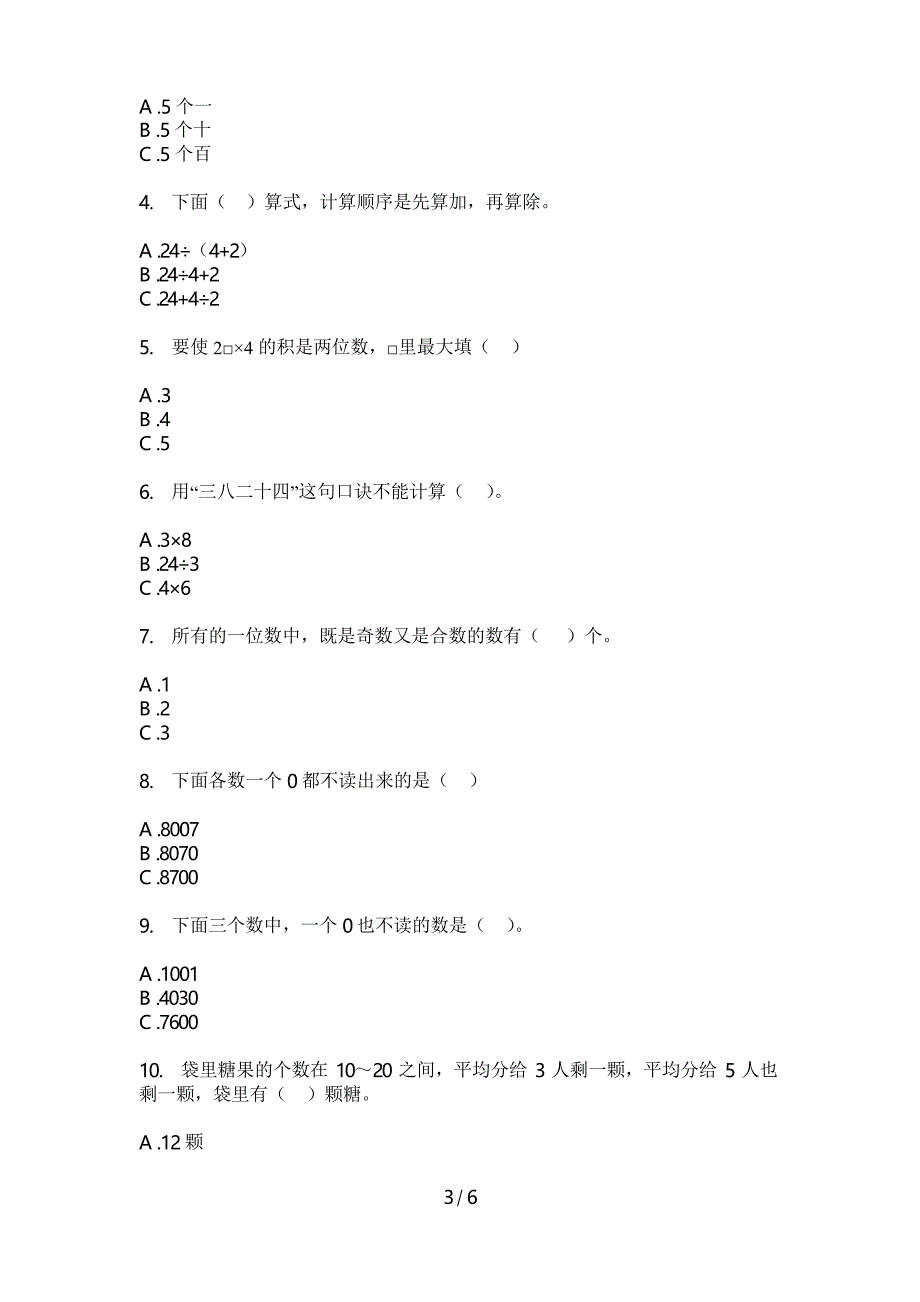 部编人教版二年级数学上册期末检测题_第3页