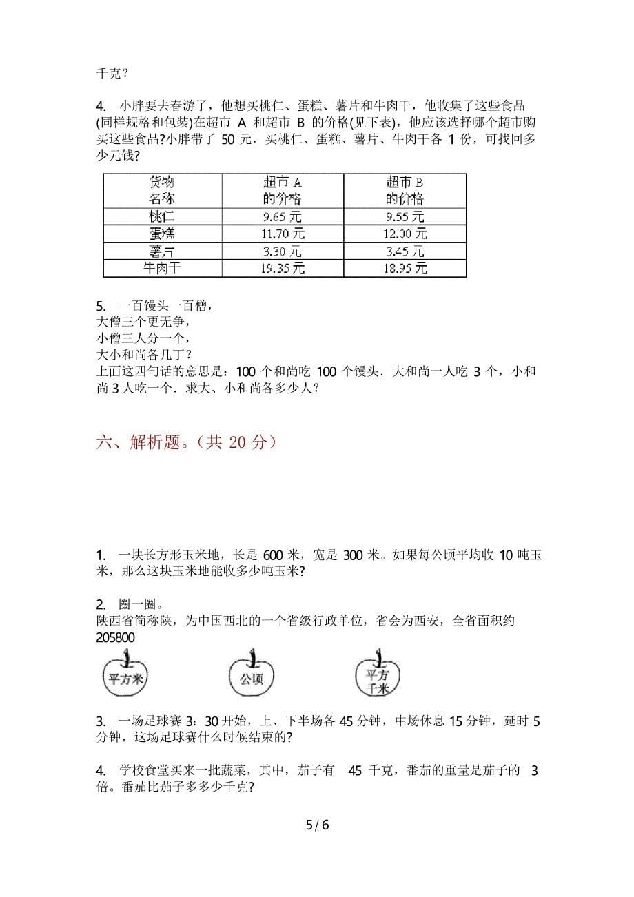 部编人教版二年级数学上册期末检测题_第5页