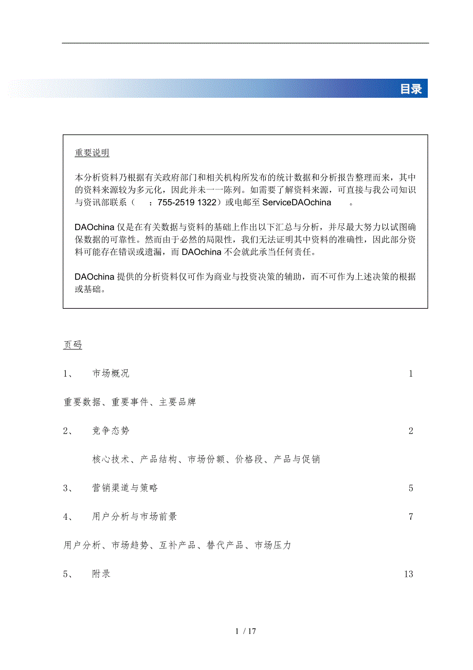 中国大陆闪存盘市场调查报告_第2页