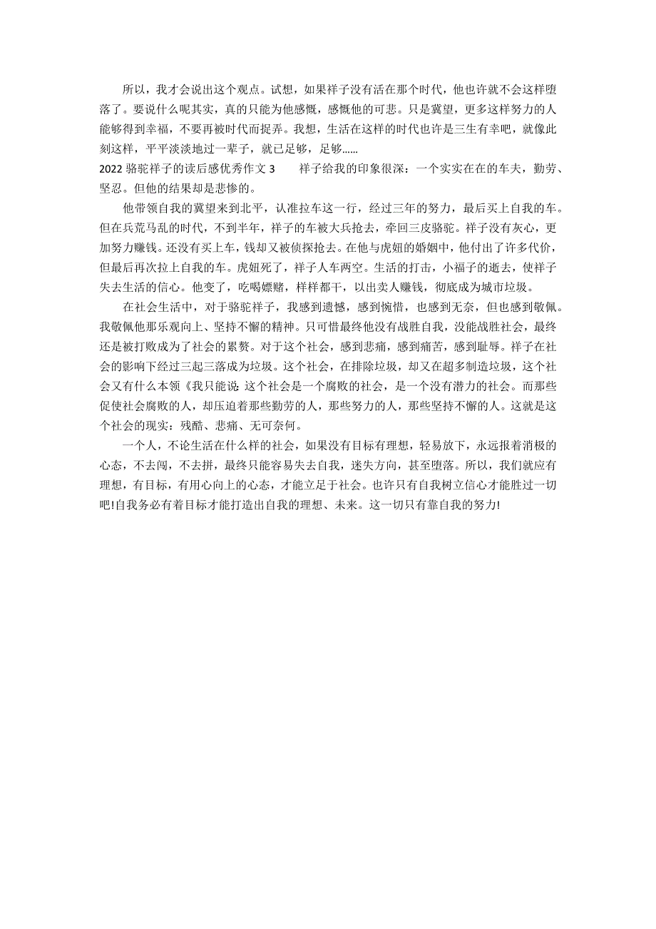 2022骆驼祥子的读后感优秀作文3篇 读《骆驼祥子》的读后感作文500_第2页