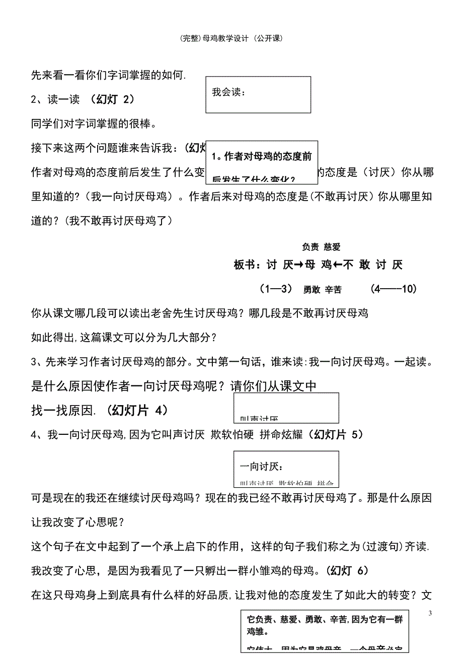 (最新整理)母鸡教学设计(公开课)_第3页