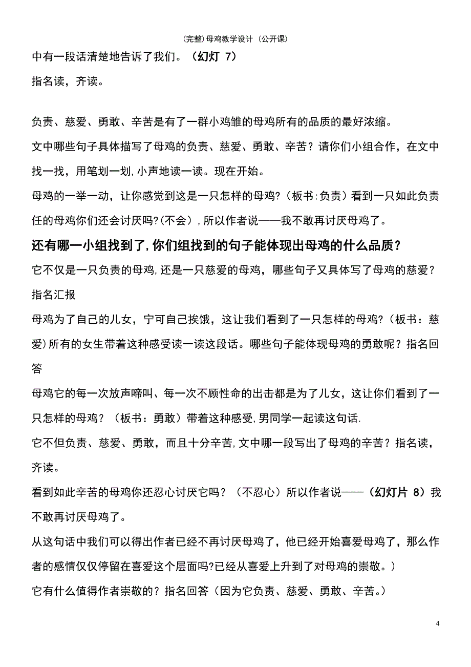 (最新整理)母鸡教学设计(公开课)_第4页