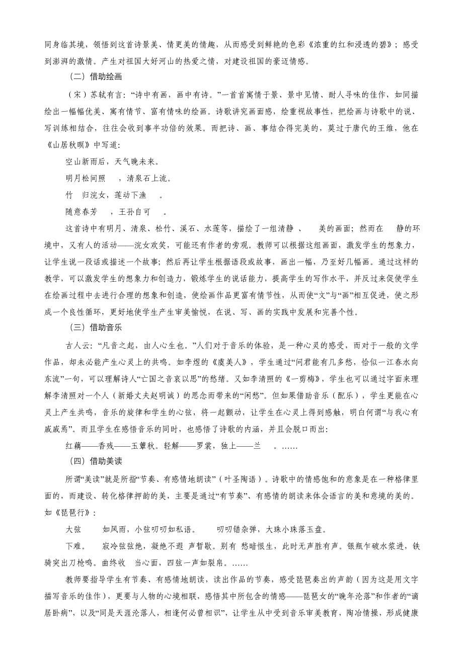 高中语文新教材诗歌教学心得_第5页