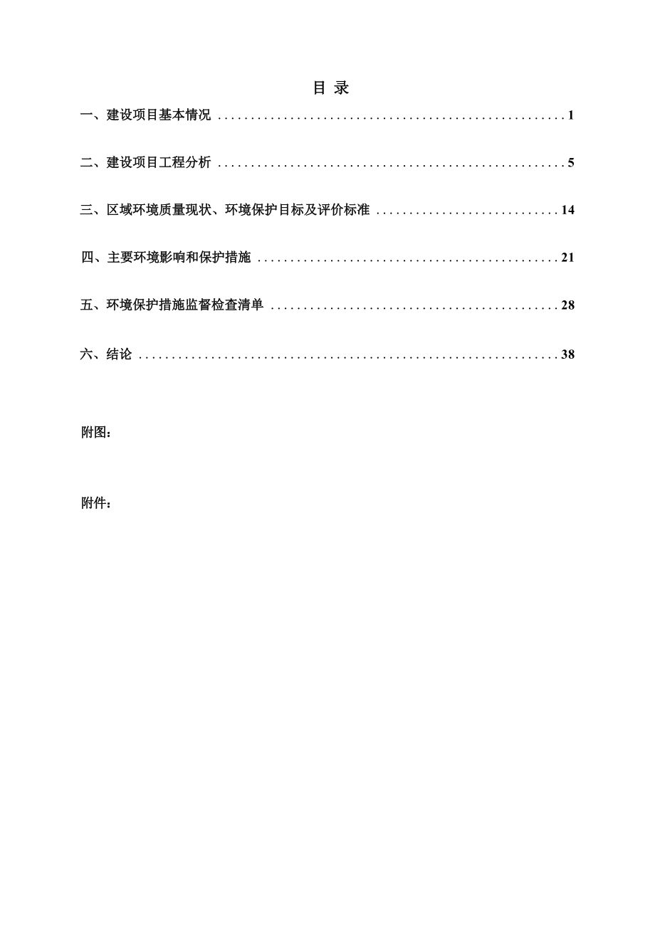 钦州市润恒水泥制品有限公司年产15万吨水稳料、800万件城市道路透水砖及海绵透水砖项目环境影响报告表.docx_第3页