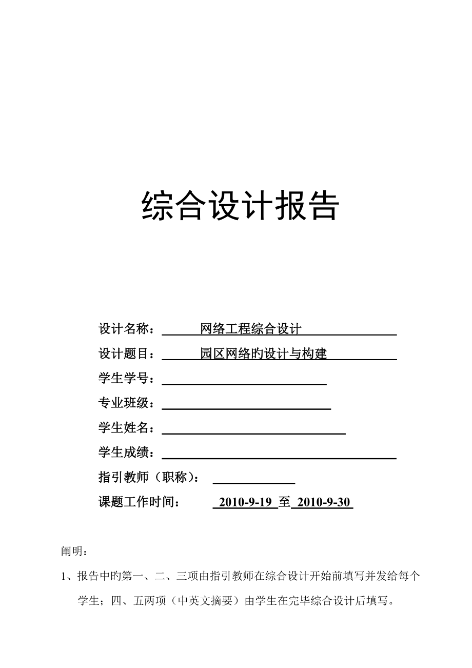 园区网络设计规划_第1页