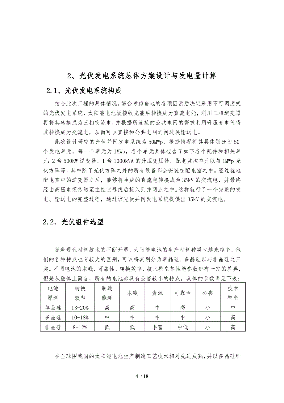 光伏发电系统方案_第4页