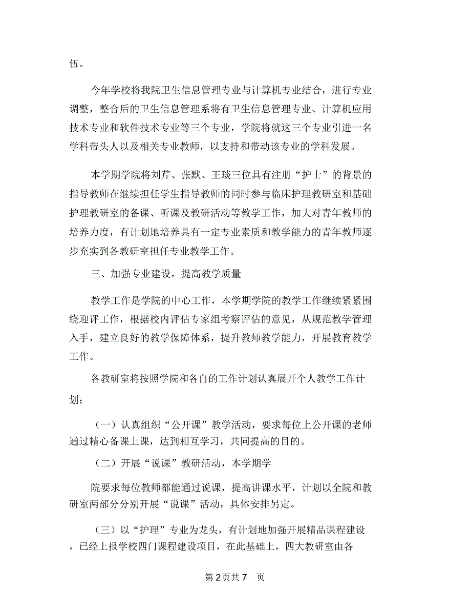 2018年护理工作计划范文1与2018年护理工作计划范文3汇编_第2页