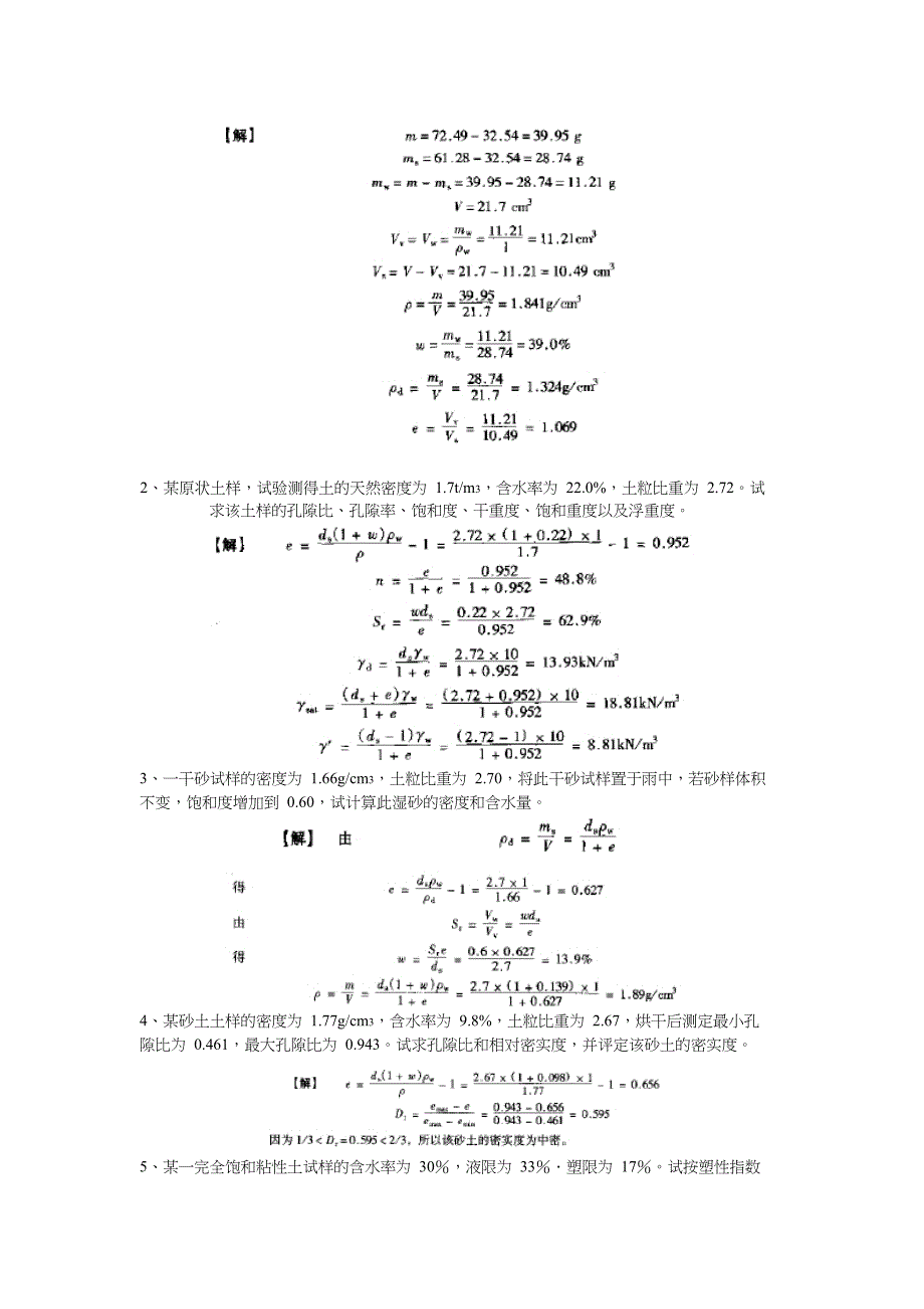 土力学习题集.doc_第2页