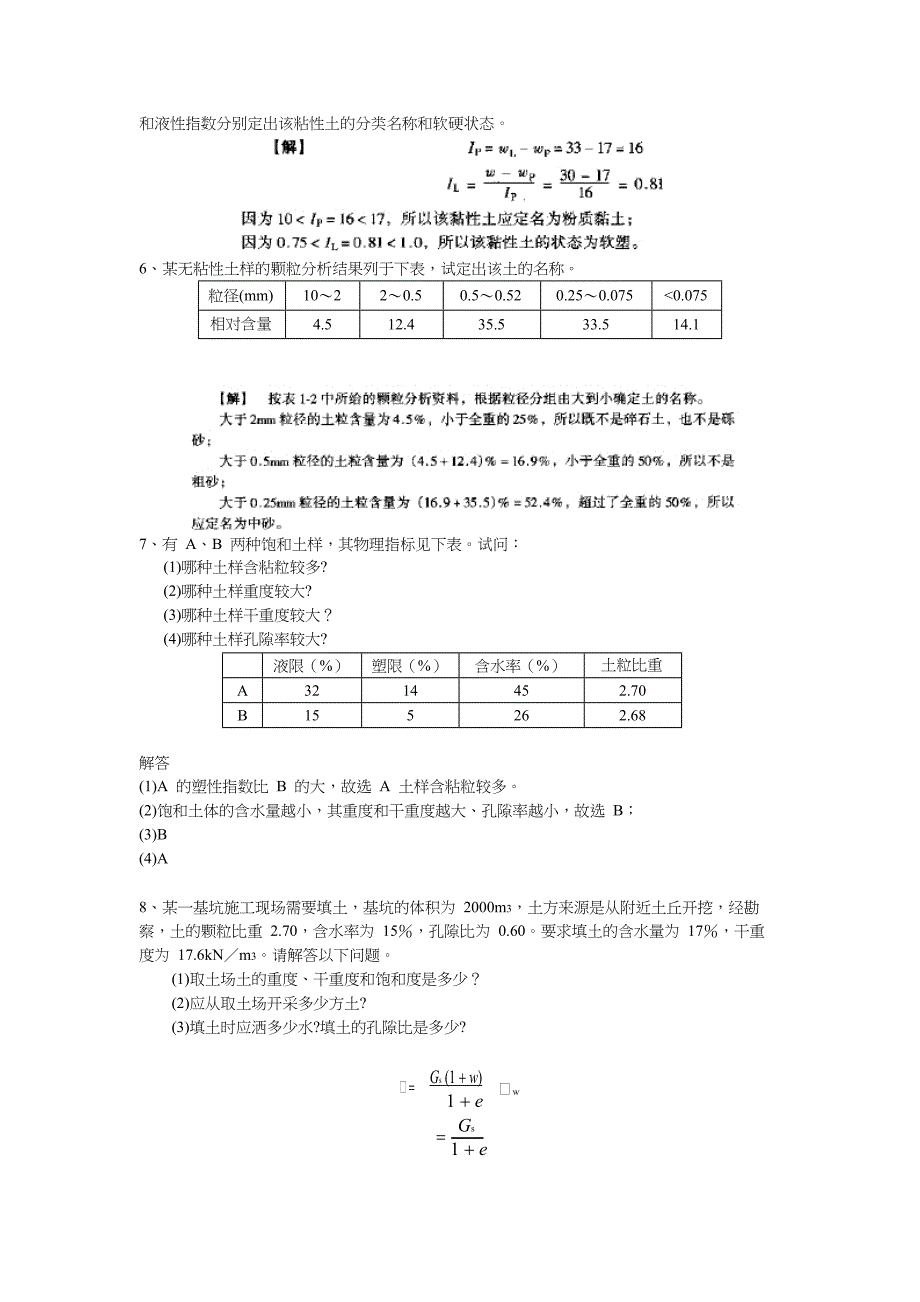 土力学习题集.doc_第3页