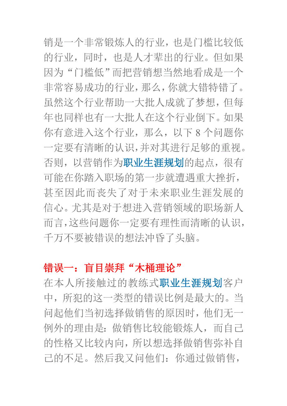 写给销售新人的一封信_第1页