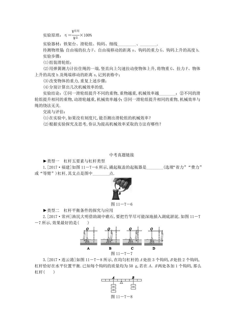 2018年九年级物理上册第十一章简单机械和功分类综合训练一练习含解析新版苏科版_第5页