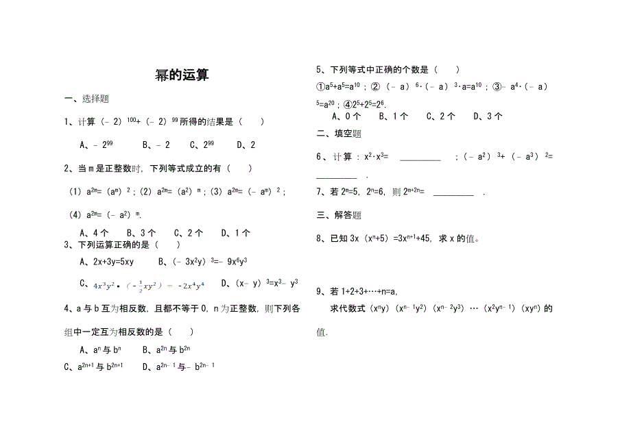 《幂的运算》提高练习题(共13页)_第1页