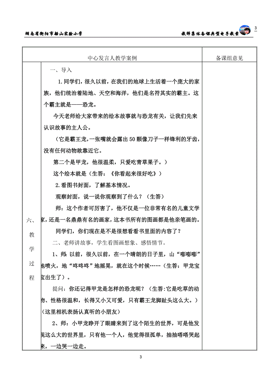 一年级绘本开放日教案-刘雪娇.doc_第3页