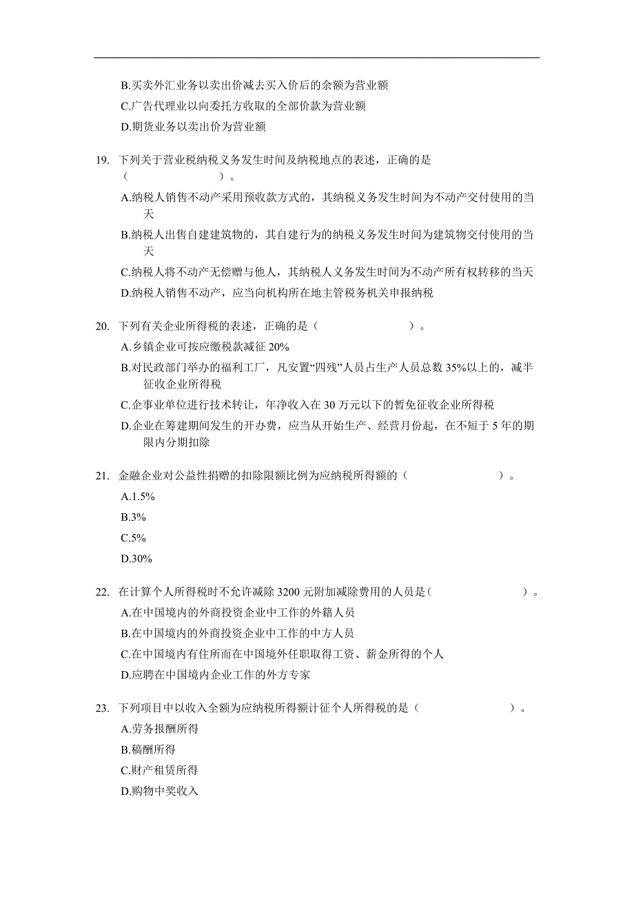 2005年经济师中级财政税收专业知识与实务试题及答案_第4页