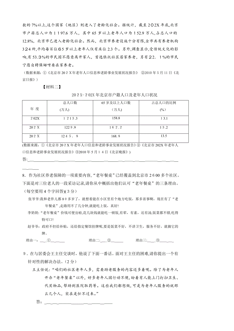 北京市高级学校招生考试语文试卷初中语文_第3页