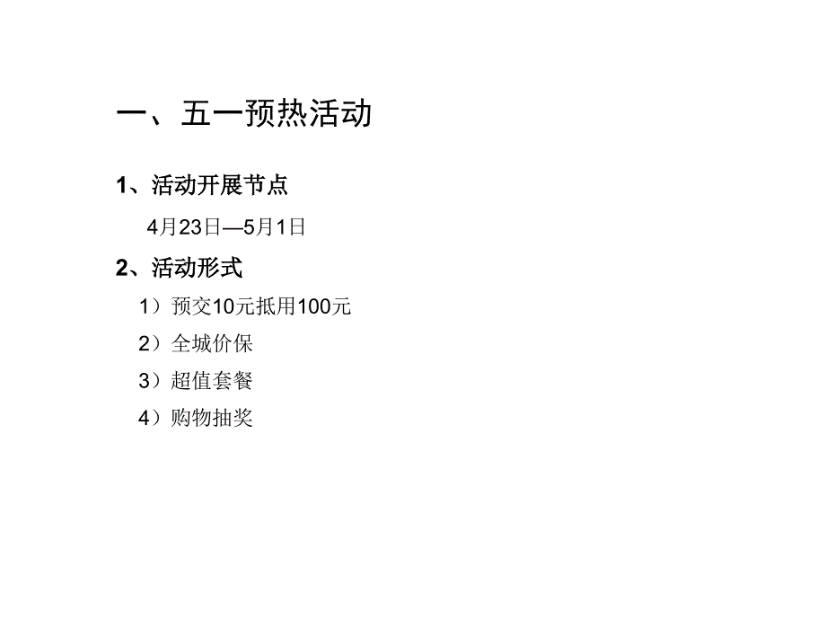 徐州五一活动效果评估_第2页