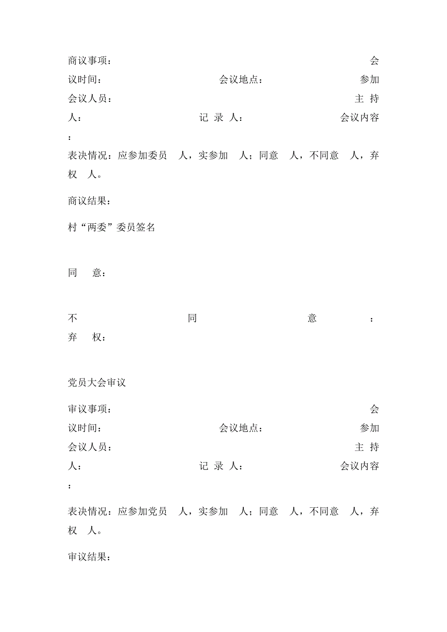 岔路村四议两公开会议记录_第2页