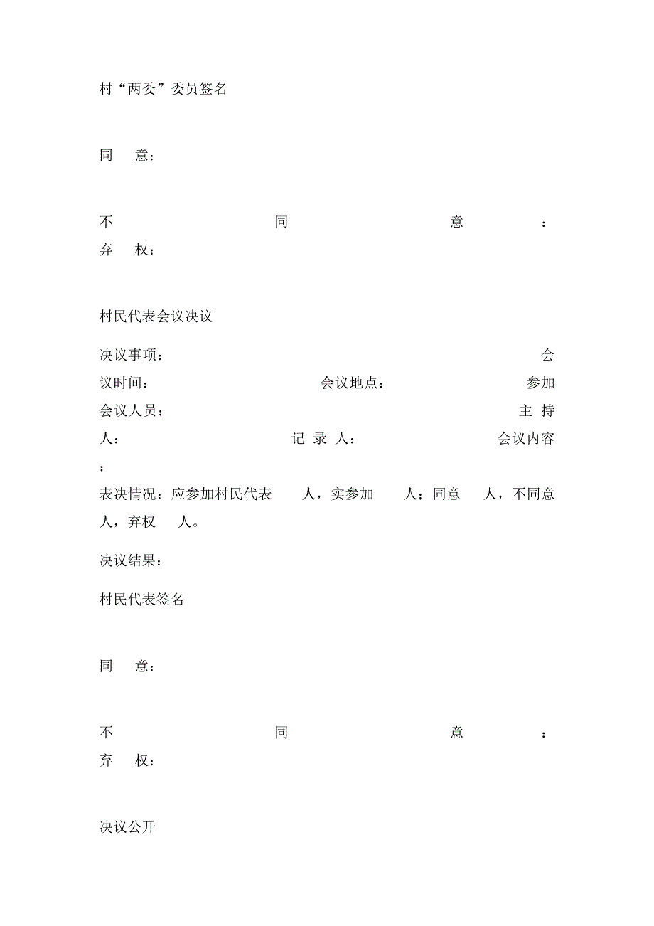 岔路村四议两公开会议记录_第3页