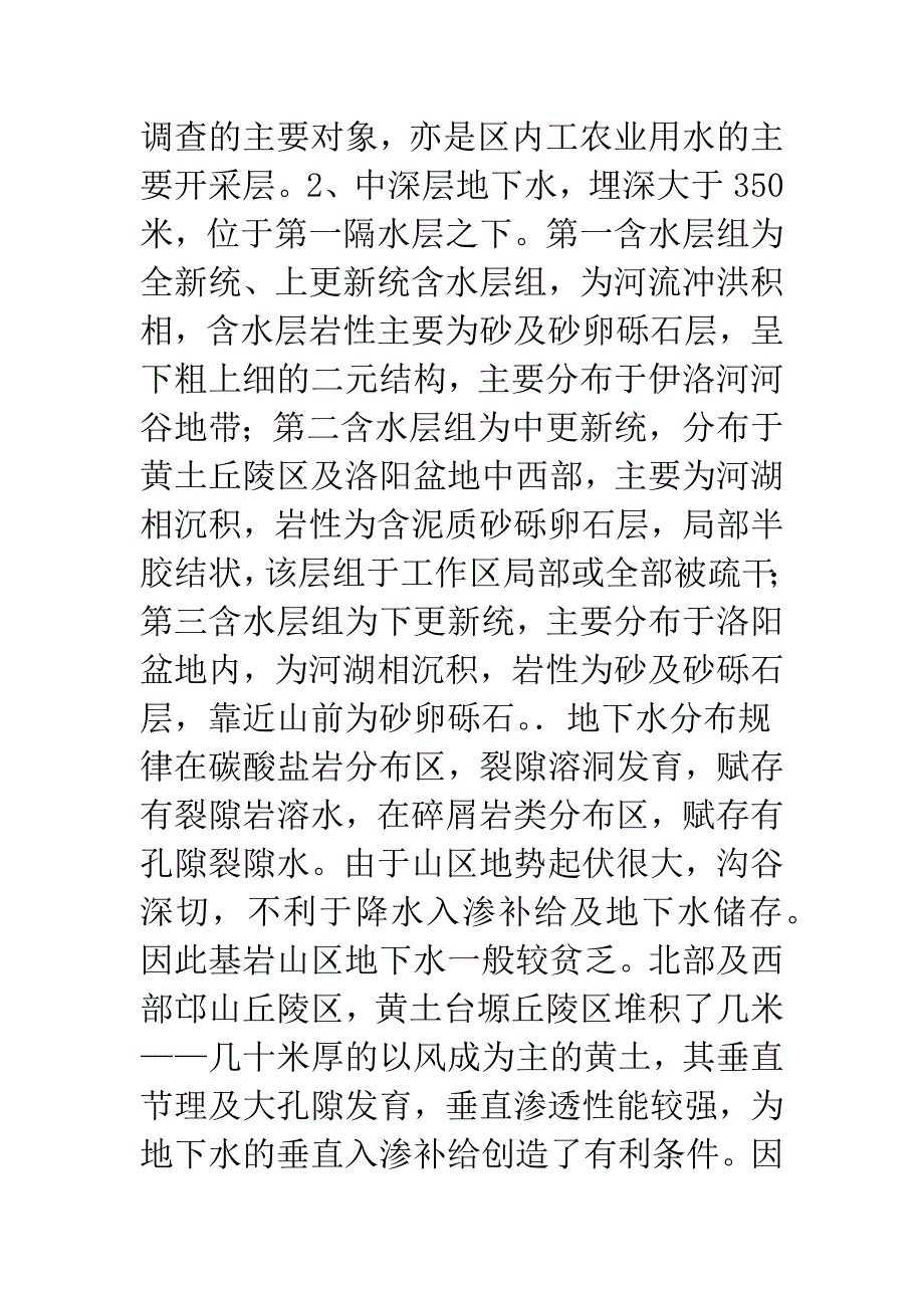 洛阳市下水动态之二.docx_第3页