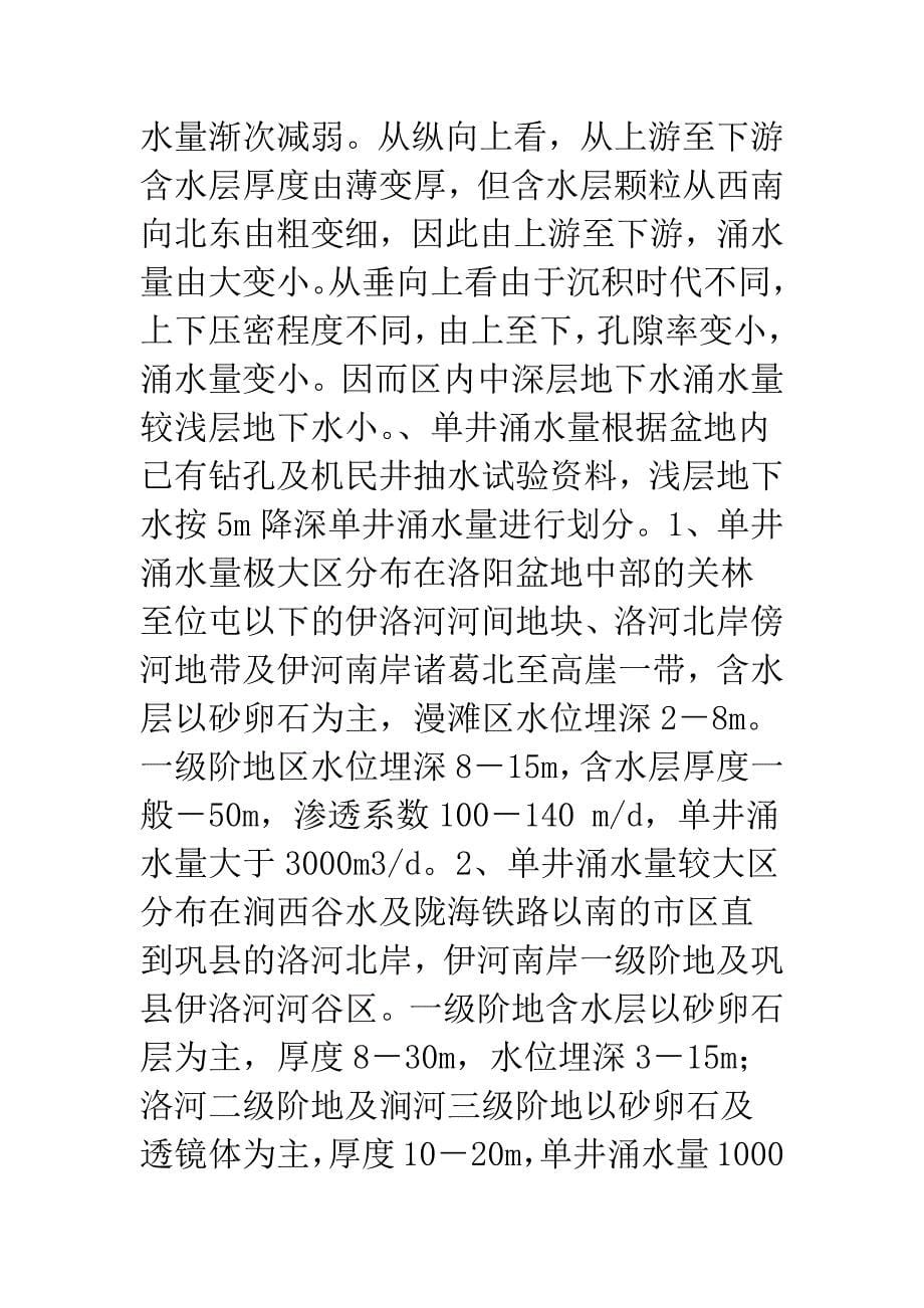 洛阳市下水动态之二.docx_第5页