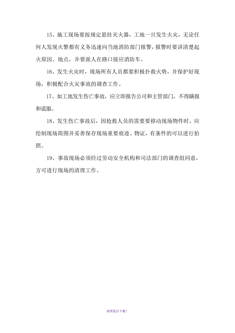 施工单位三级安全教育内容1_第4页