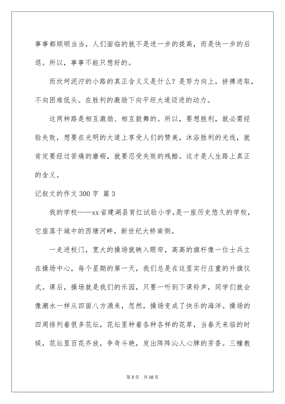 记叙文的作文300字集锦9篇_第3页