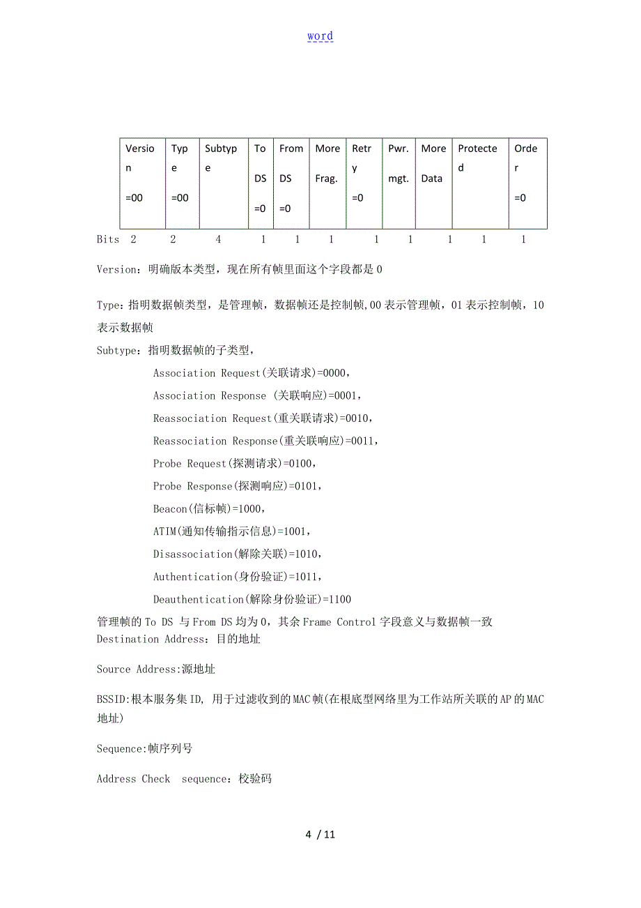 802.11抓包分析报告_第4页