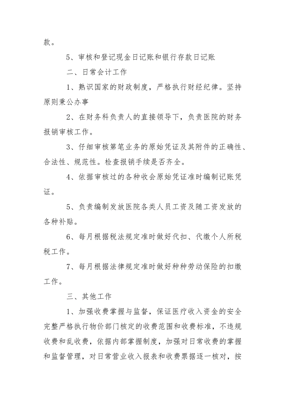 医院出纳员年度工作总结.docx_第2页