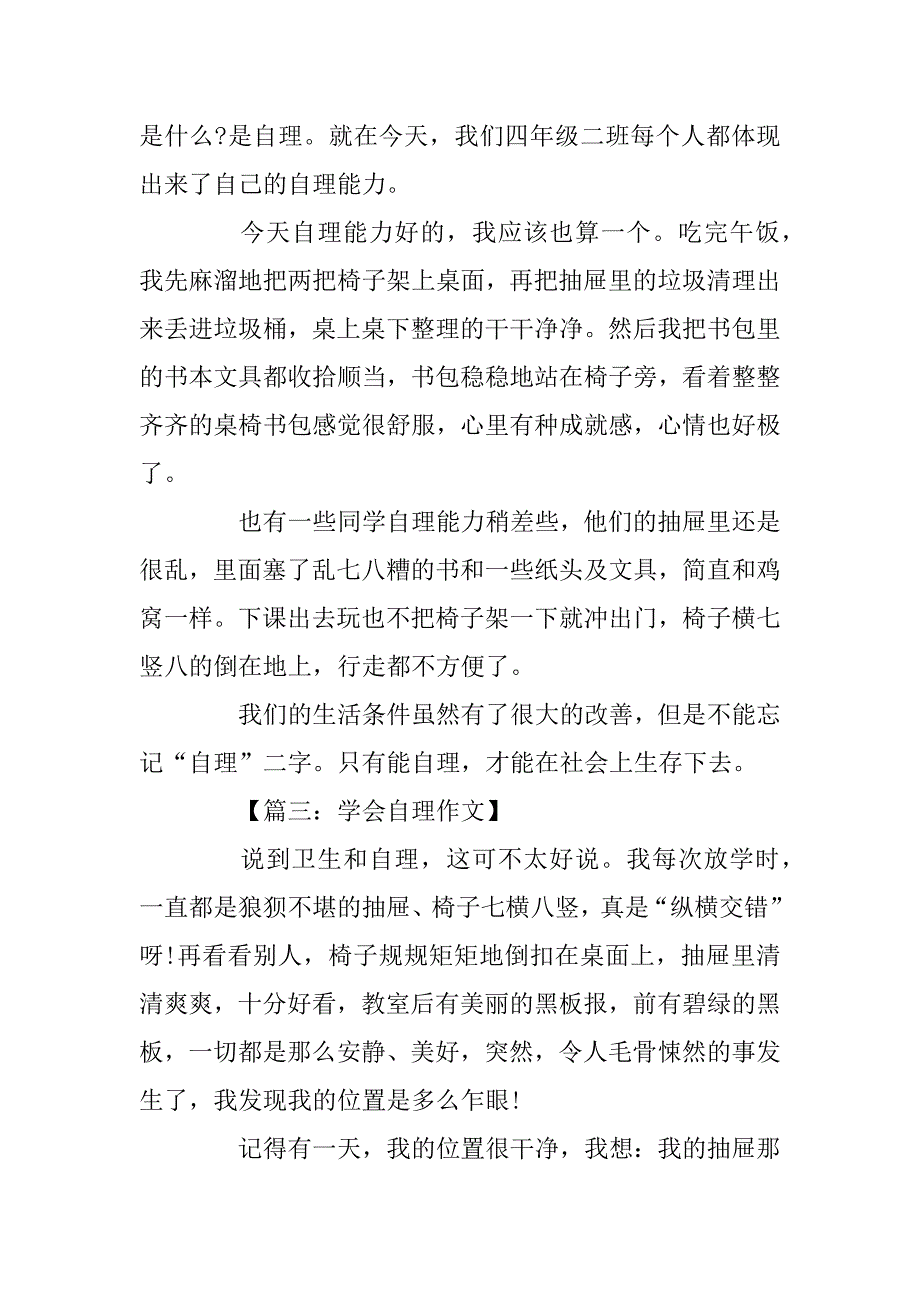 2023年学会自理作文素材模板_第2页