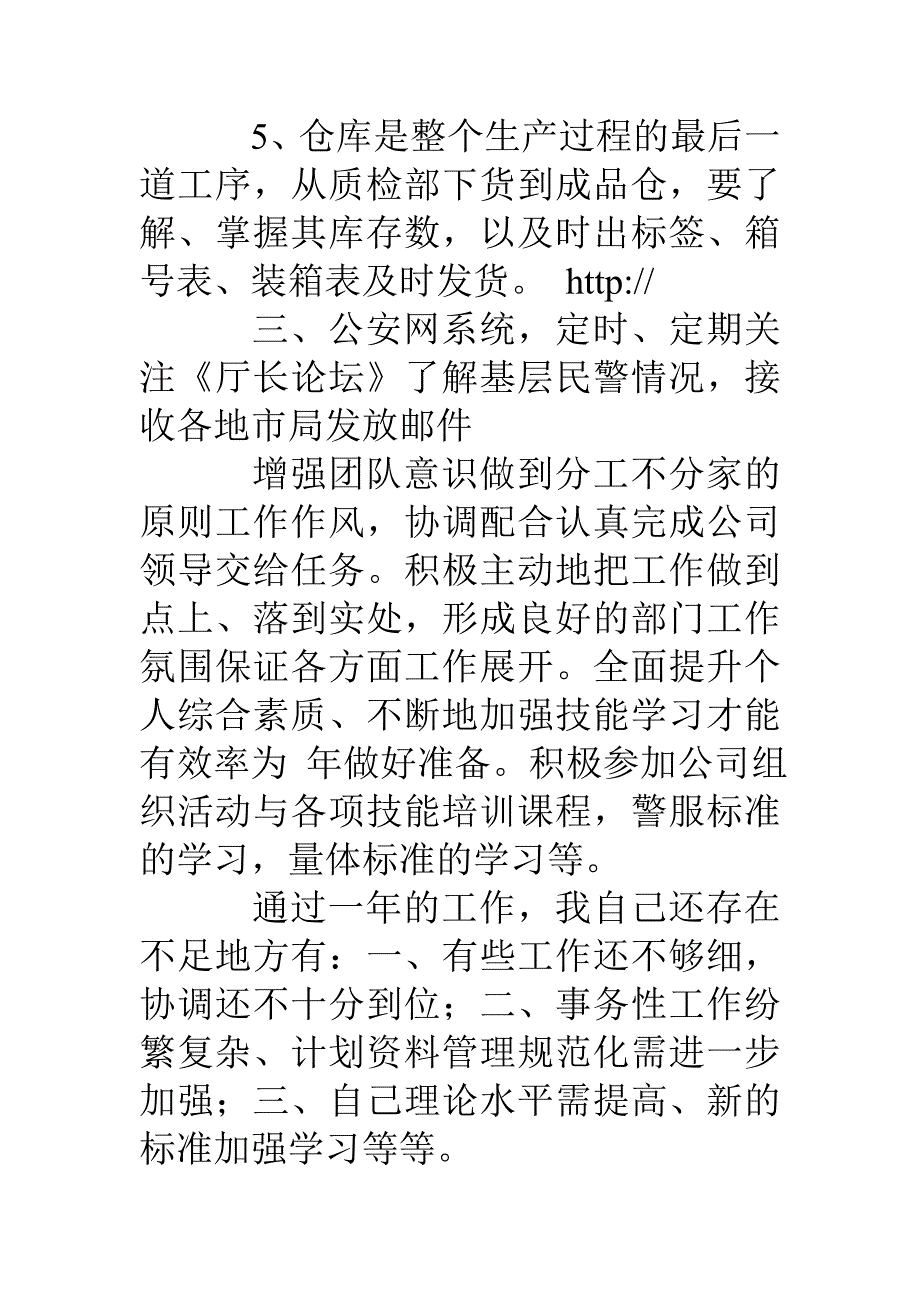 服装厂销售部履职报告_第4页