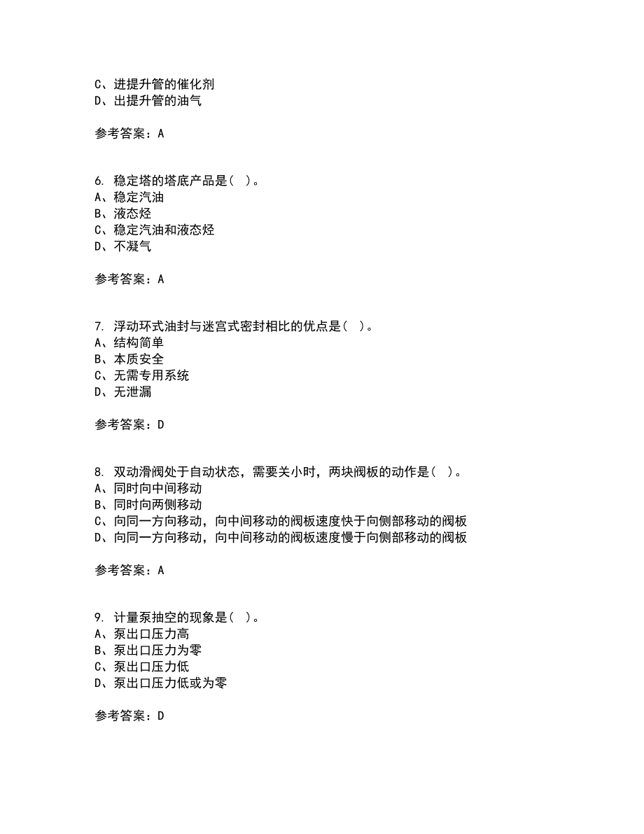 中国石油大学华东22春《石油加工工程2》在线作业二及答案参考71_第2页