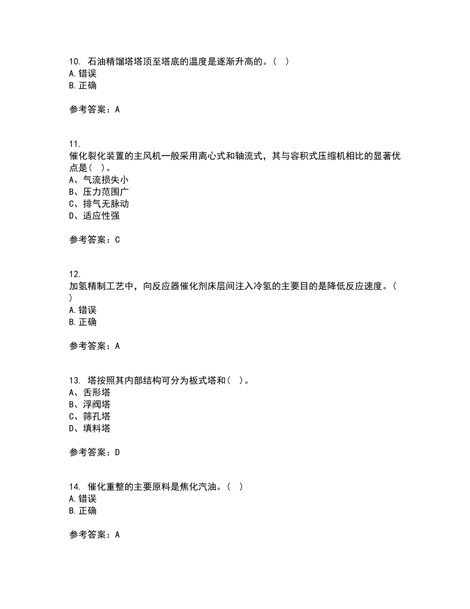 中国石油大学华东22春《石油加工工程2》在线作业二及答案参考71_第3页