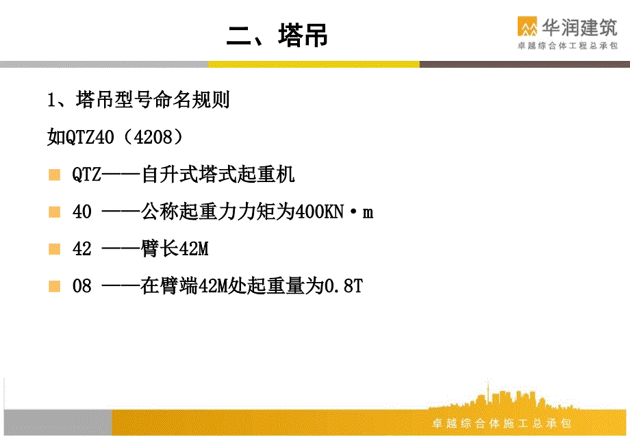 建筑起重机械使用与管理_第3页