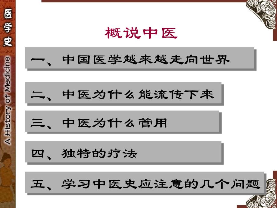 中医史(远古到唐朝).ppt_第1页