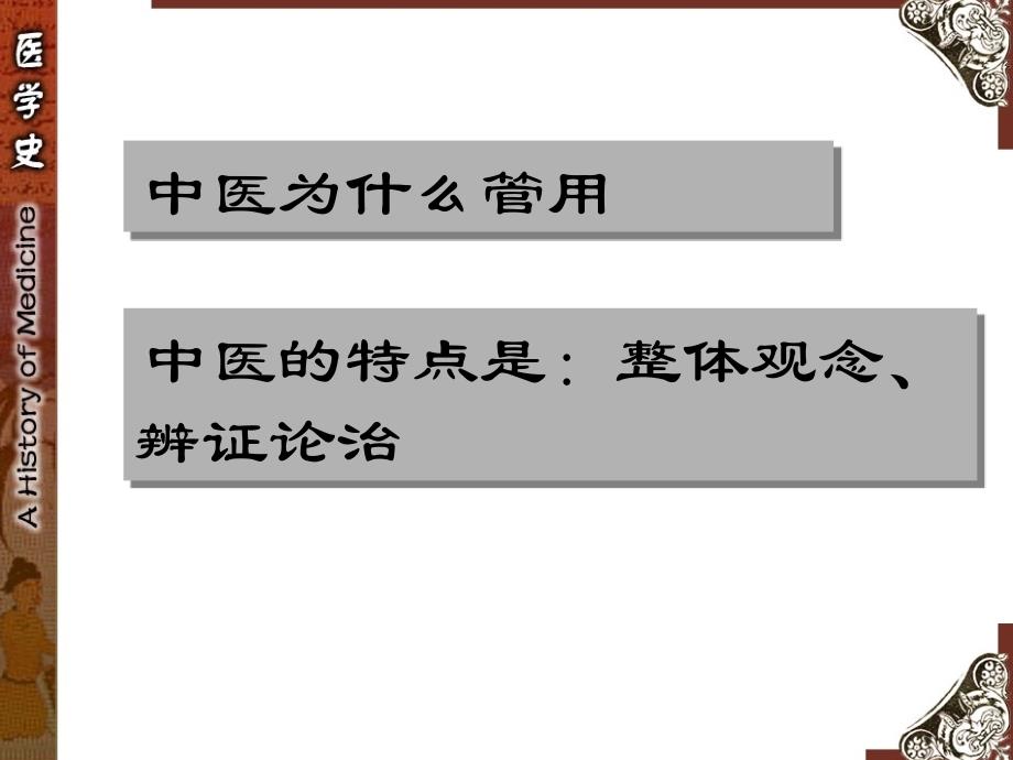 中医史(远古到唐朝).ppt_第3页