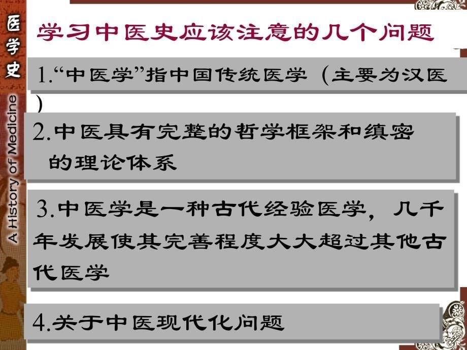 中医史(远古到唐朝).ppt_第5页