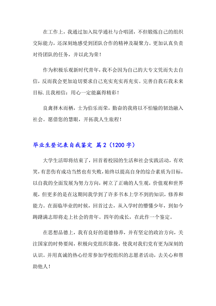 2023年实用的毕业生登记表自我鉴定模板合集9篇_第2页