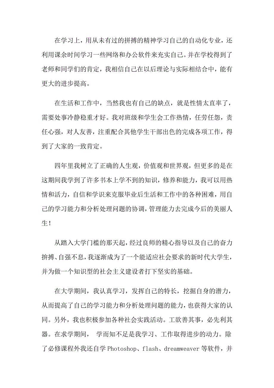 2023年实用的毕业生登记表自我鉴定模板合集9篇_第3页