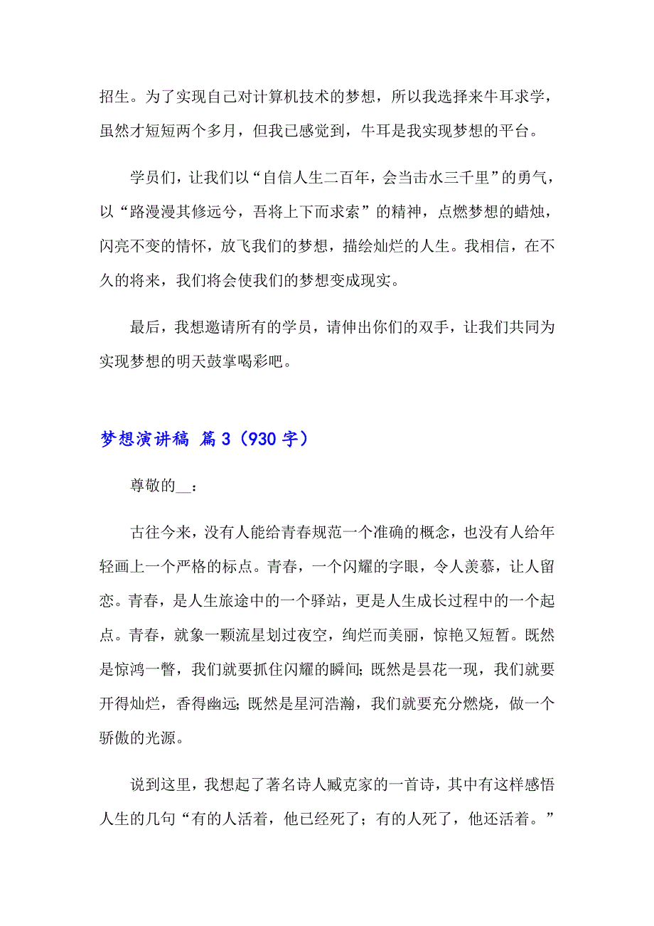 有关梦想演讲稿合集六篇_第4页