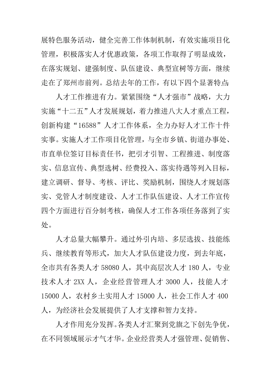 在全市第七批专业技术拔尖人才命名表彰会上的讲话.docx_第2页