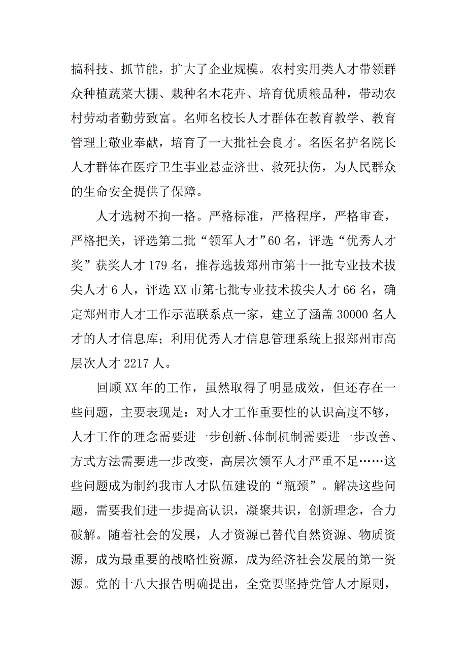 在全市第七批专业技术拔尖人才命名表彰会上的讲话.docx_第3页