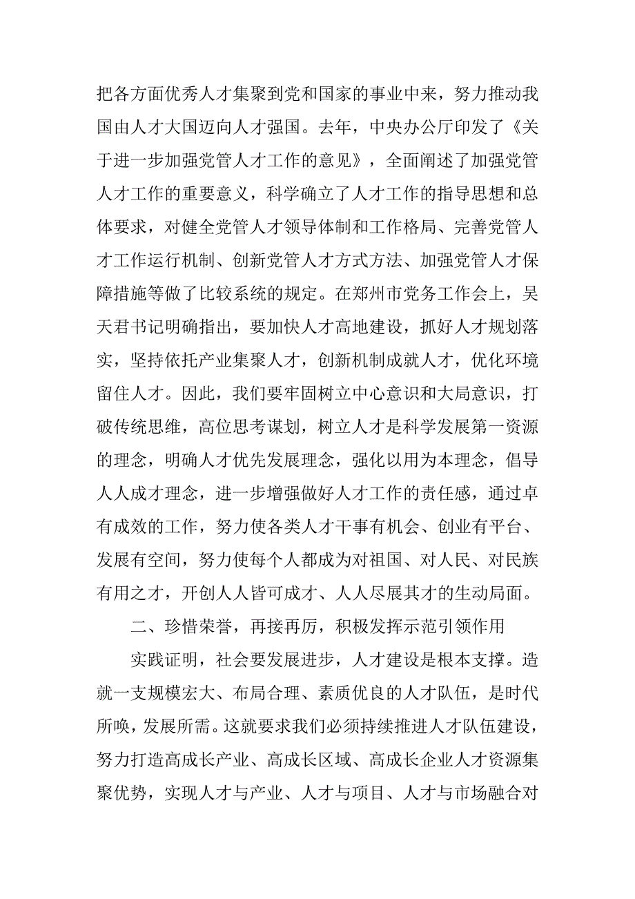 在全市第七批专业技术拔尖人才命名表彰会上的讲话.docx_第4页