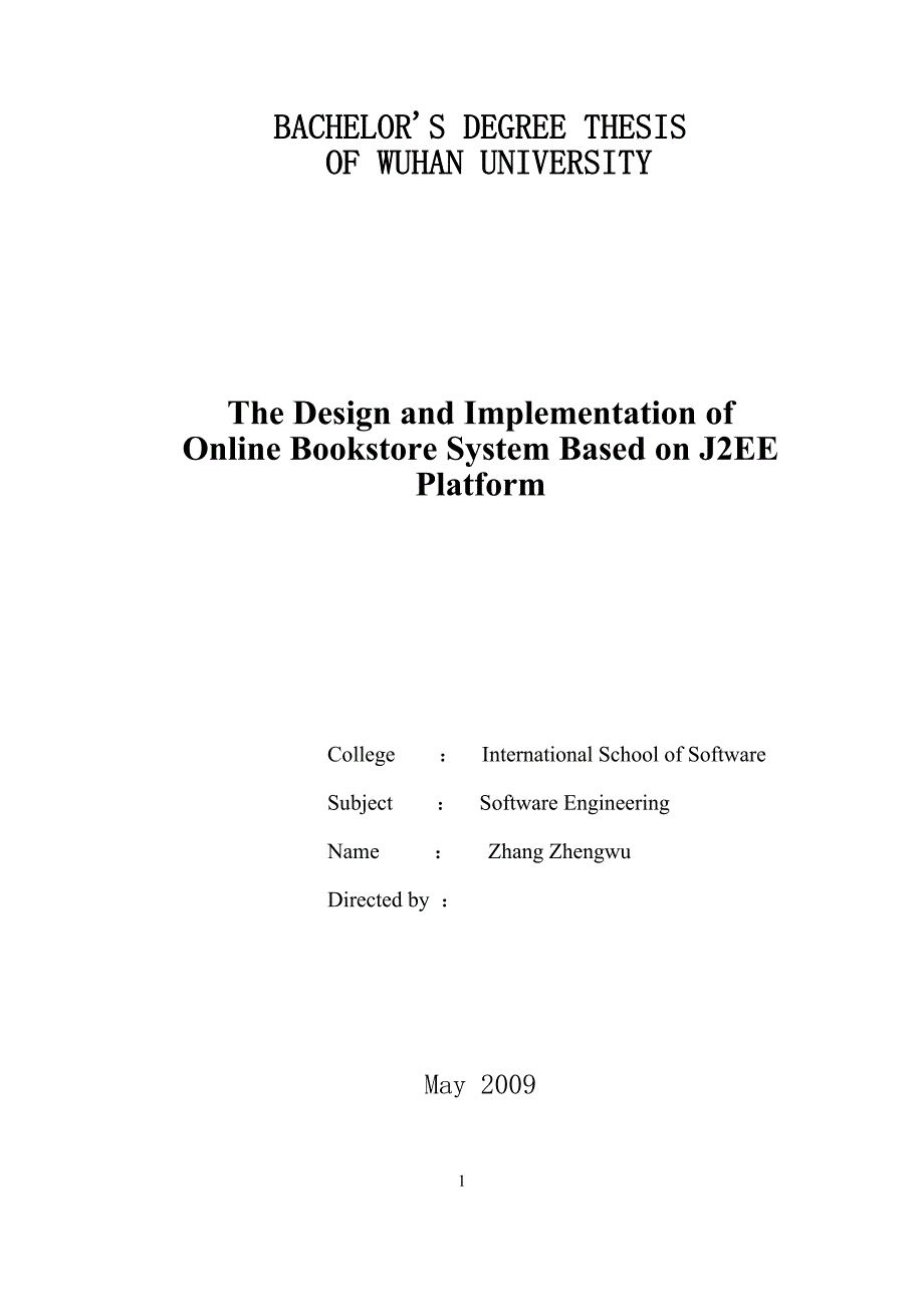 基于J2EE网上购书系统的设计与实现毕业论文(1).doc_第2页