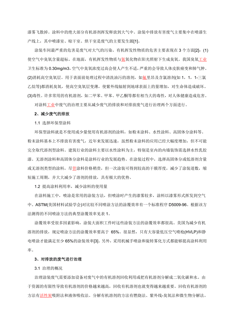 喷漆废气处理技术概述.doc_第2页