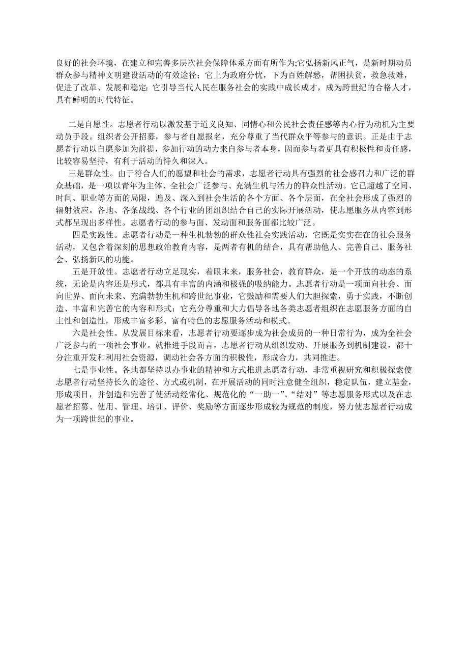 志愿者知识材料.doc_第5页